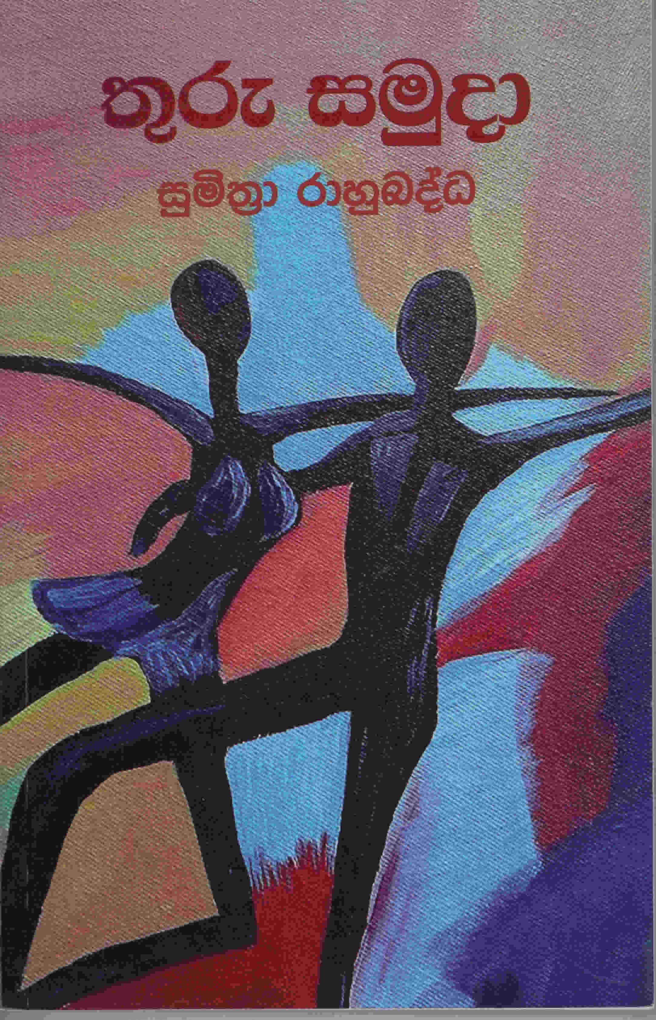 Thuru samudra