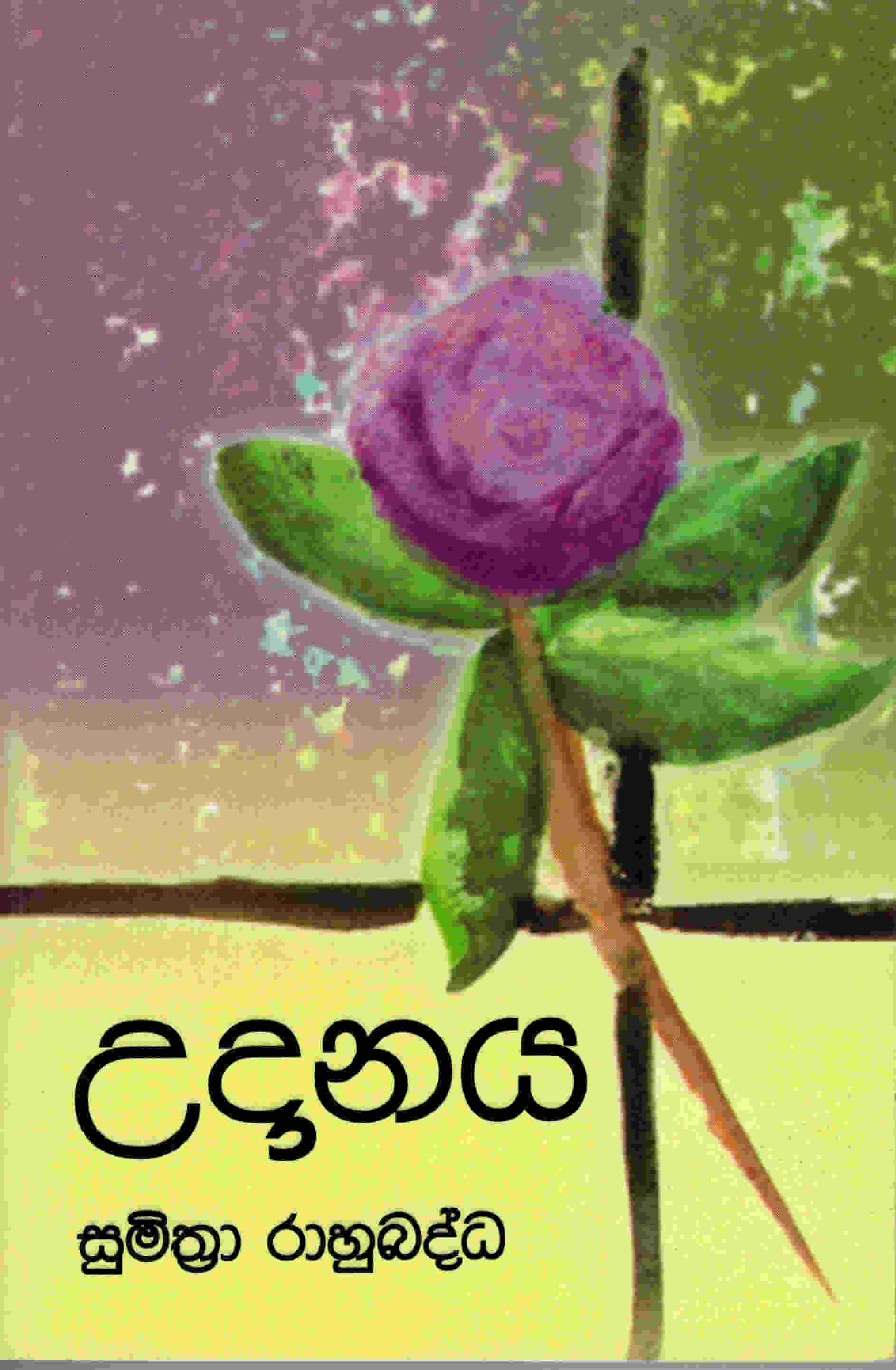 Udanaya