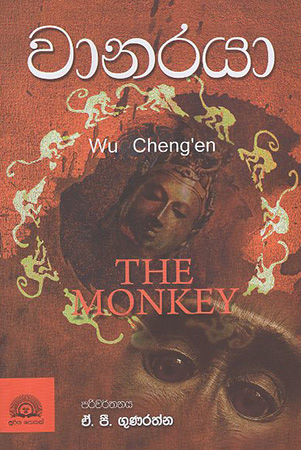 Waanarayaa : The Monkey
