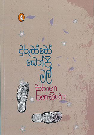 Dhuruththe Koopi Mal
