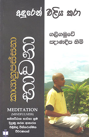 Kayanupassanaa Bhaawanaa (Meditation )