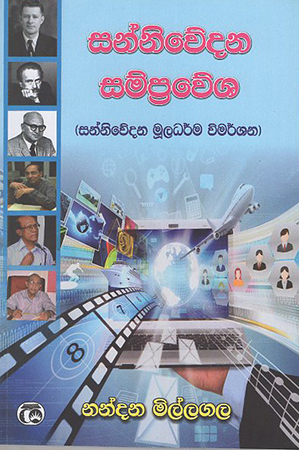 Sanniwedana Samaprewesha