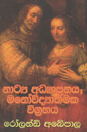 Nataya Adhyapanaya : Manowidyaathamaka wigrhaya
