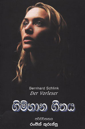 gimhana geethaya