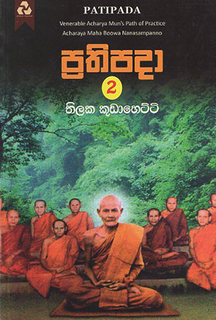 Prathipada 2