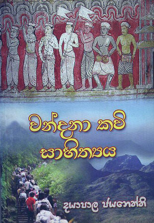 Wandana Kavi Sahithya