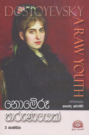 nomeru tarunayek