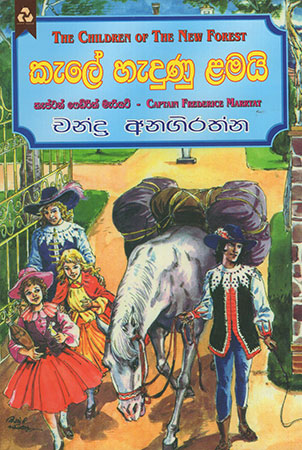 Kale Hadunu Lamayi