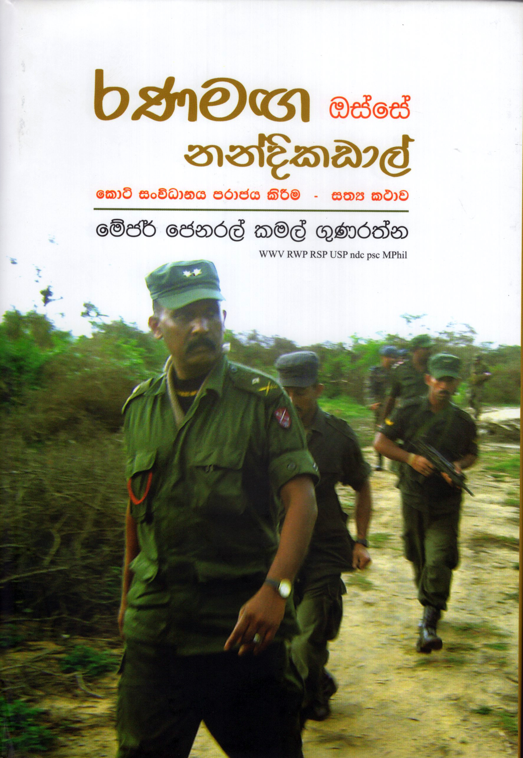 Ranamaga Osse Nandikadal