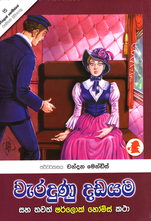 Waradunu Dadayama