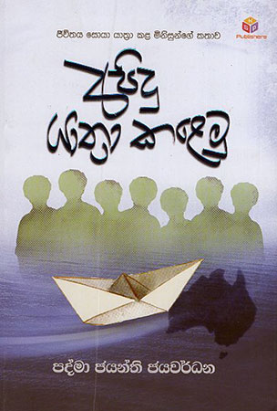 Apidu Yathra kalemu