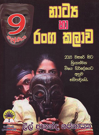 Nataya Haa Ranga Kalaawa