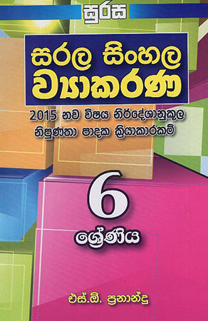Sarala Sinhala Wyakarana
