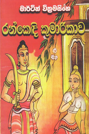 rankedi kumarikawa