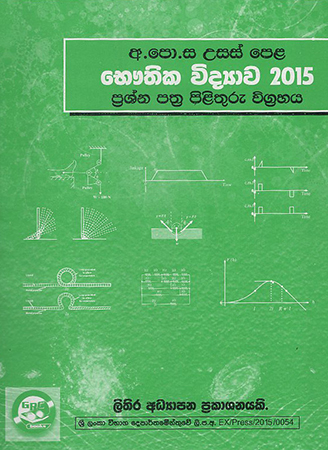 Bhauthika Widyawa 2015 Wivaranaya