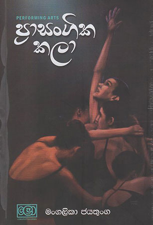 Prasangika Kalaa