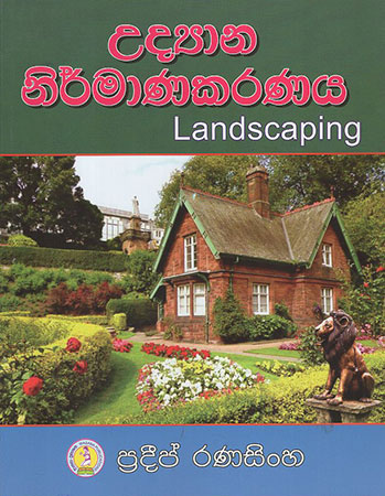 Udyaana Nirmanakaranaya