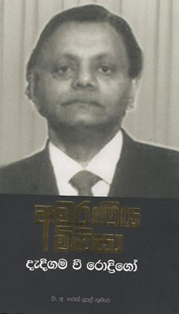 Amaranneya Minisaa