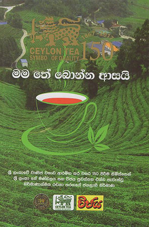 Mama Tea Bonna Asai