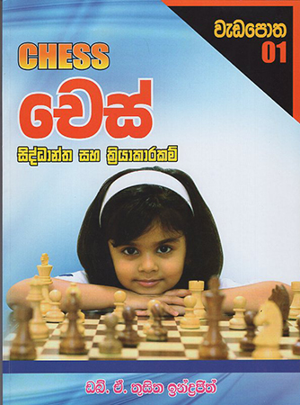 Chess : Siddantha saha Kriyakarakam Wedapotha 01