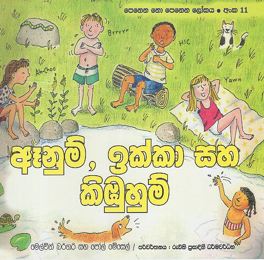 Anum, Ikka saha Kibuhum