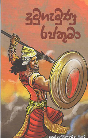 Dutugemunu Rajathuma
