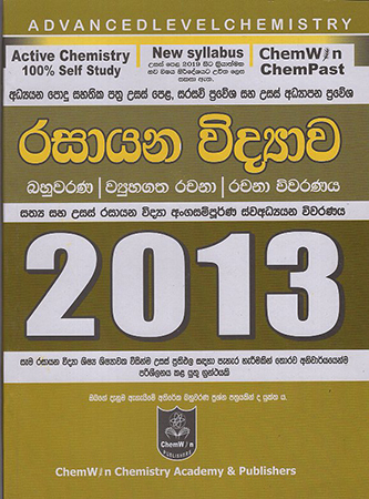 Rasayana Vidyawa 2013 Wivaranaya