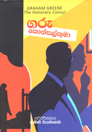 Garu Konsalthuma