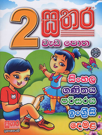 2 Sathara Weda Potha
