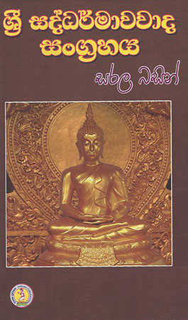 Sri Sadarmaawwaada Sangrahaya