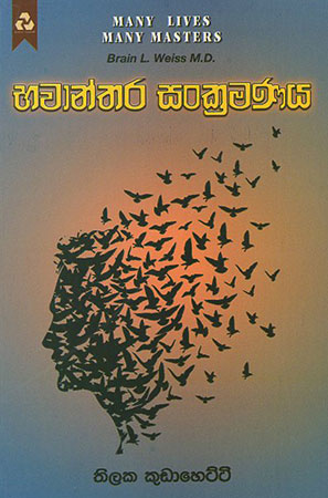 Bhawanthara Sankramanaya