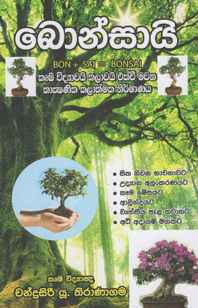 Bonsai