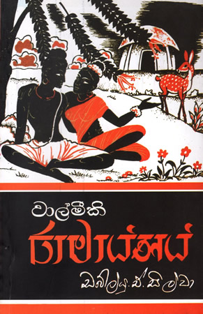 Ramayanaya (Walmiki)
