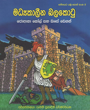 Madhyakaleena Balakotu :Athithayata Yamu : Book 2