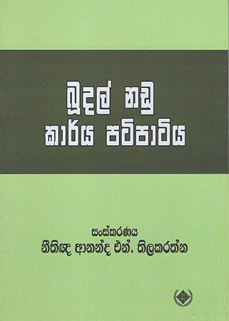 Mudal Nadu Karya Patipatiya
