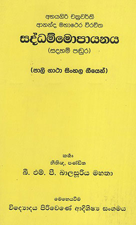 Saddammopaayanaya