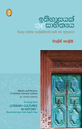 ithihasayak Thula Sahithya