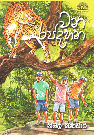wana rajadahana