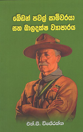 Bedan Powel Samiwaraya saha Baladaksha Wyaparaya