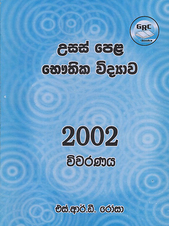 Bhauthika Vidyawa 2002 Wivaranaya
