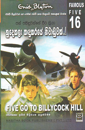 hudekala kadukaraye niwaduwak