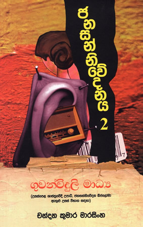 Guwanwiduli Madhaya
