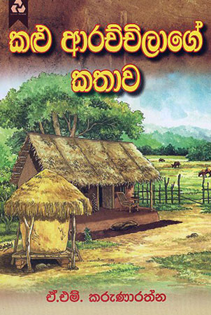 Kalu Arachchilage Kathaawa