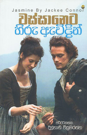 wassaneta hiru evidin