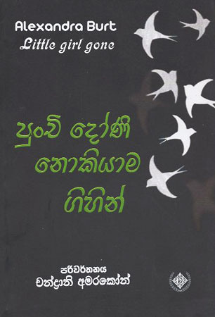 punchi doni nokiama gihin