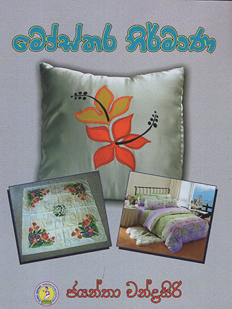 Mosthara Nirmana