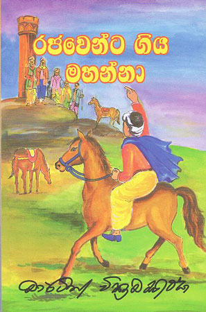 rajawennata giya mahanna