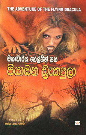 piyabana dracula