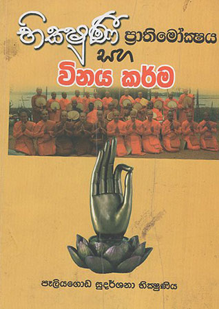 Bhikshuni Prathimikshaya saha Winaya Karma