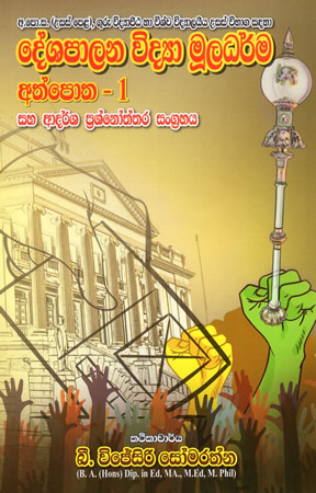 Deshapalana widya muladharma Athpotha - 1